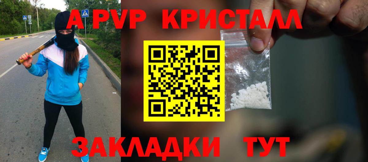APVP  A-PVP СК  цена   Вход с VPN  Alfa_PVP VHQ  Волгодонск 