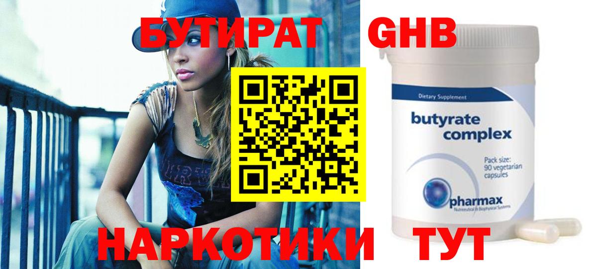 Волгодонск  БУТИРАТ оксибутират  Бутират  Вход с VPN 