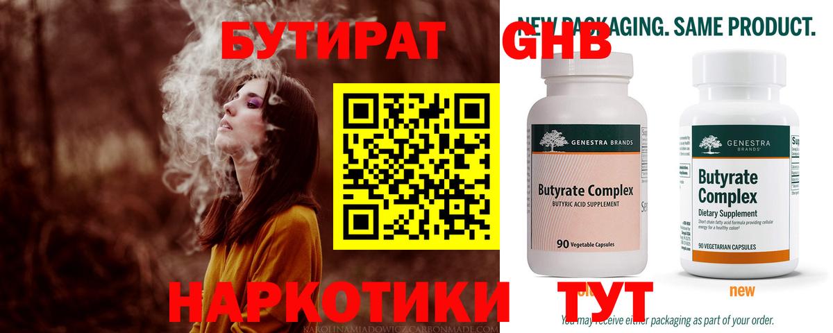 БУТИРАТ бутандиол Волгодонск