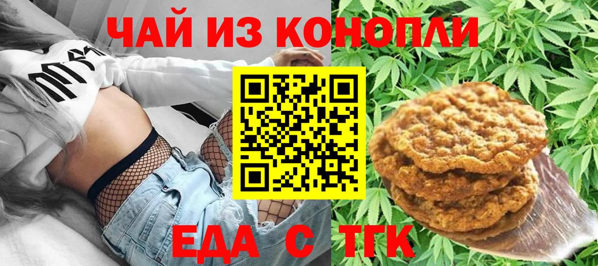Еда ТГК марихуана Волгодонск