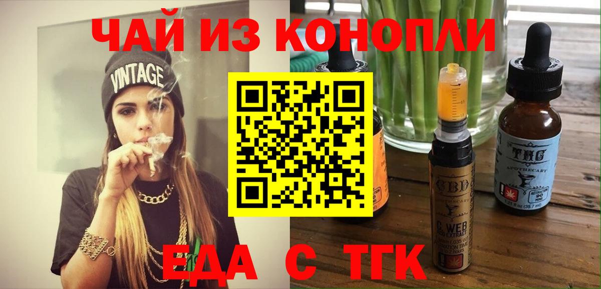 Печенье с ТГК марихуана  Вход с VPN  Волгодонск 