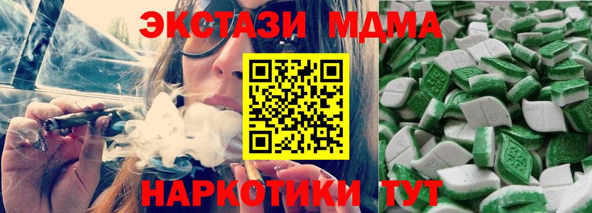 Экстази 280 MDMA Волгодонск
