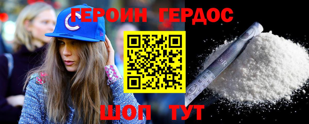 Героин хмурый  Вход с VPN  Волгодонск 