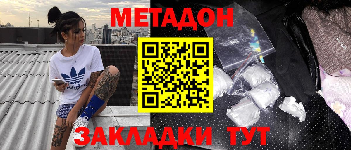 МЕТАДОН кристалл  Вход с VPN  Волгодонск  Метадон VHQ 