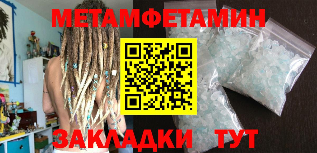 Метамфетамин мет Волгодонск