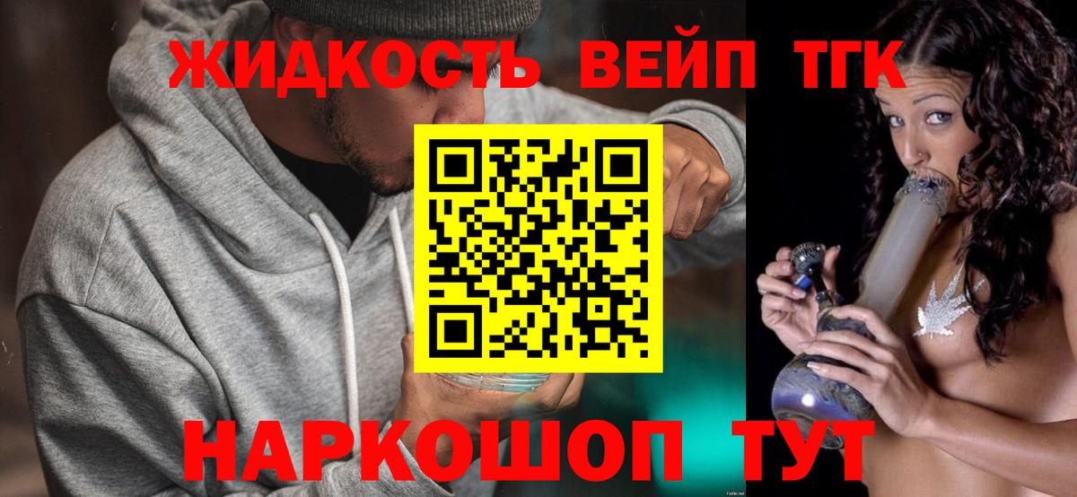 ТГК вейп  Вход с VPN  Дистиллят ТГК THC oil  Волгодонск 